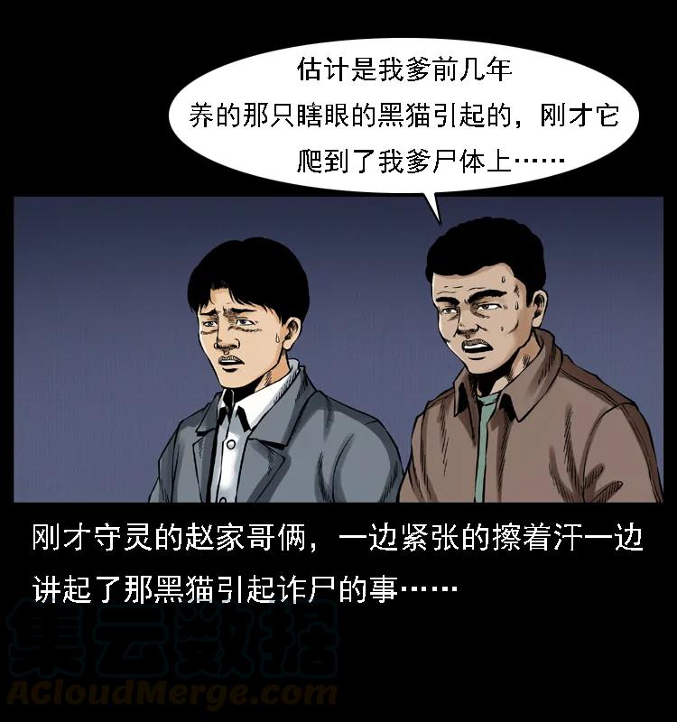 幽冥诡匠 002 诈尸 第65页