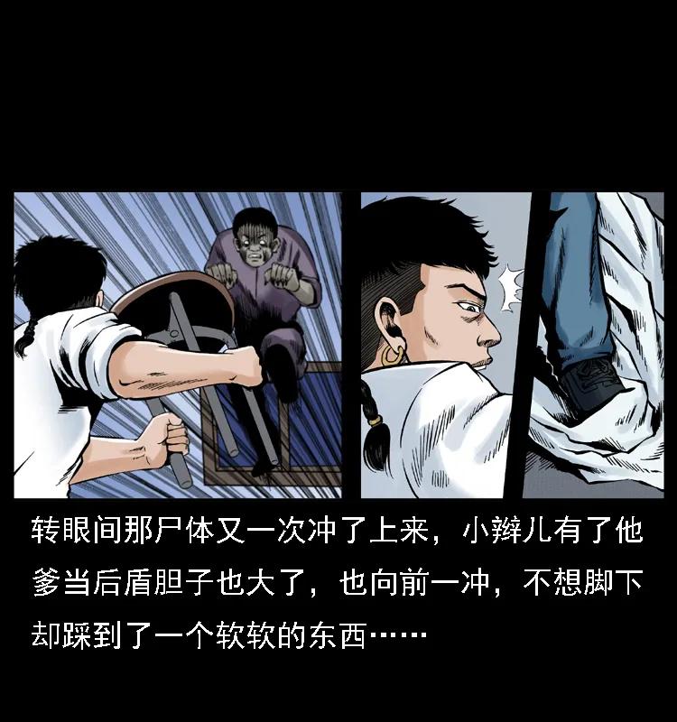 幽冥诡匠 002 诈尸 第52页