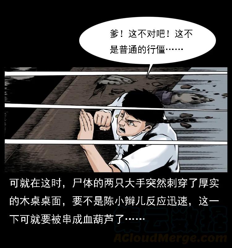 幽冥诡匠 002 诈尸 第57页