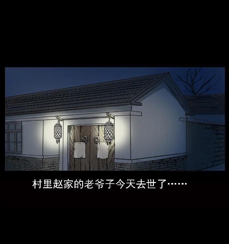 幽冥诡匠 002 诈尸 第2页