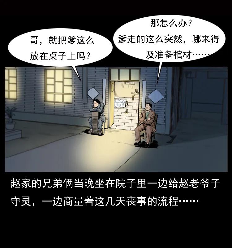 幽冥诡匠 002 诈尸 第3页