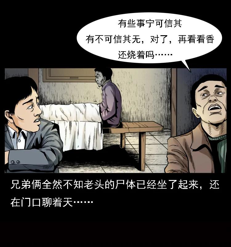 幽冥诡匠 002 诈尸 第23页