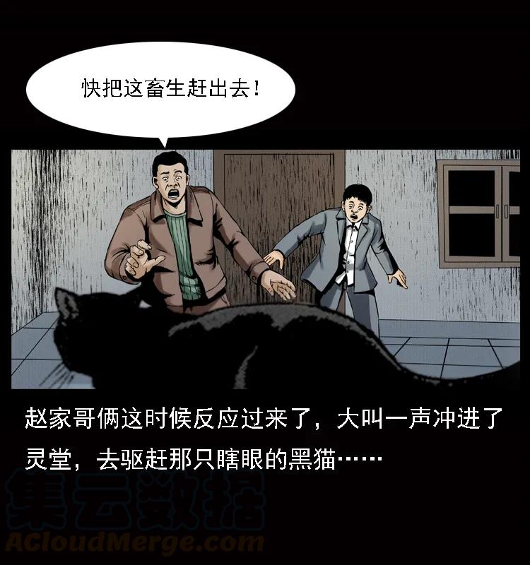 幽冥诡匠 002 诈尸 第13页
