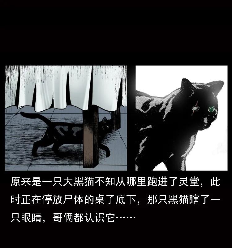 幽冥诡匠 002 诈尸 第10页
