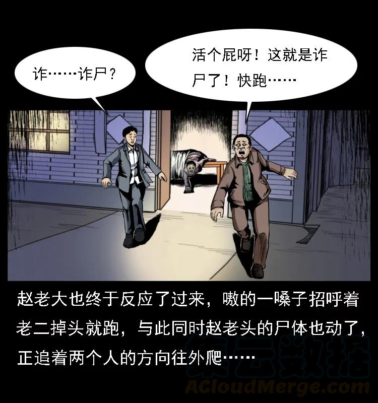 幽冥诡匠 002 诈尸 第29页