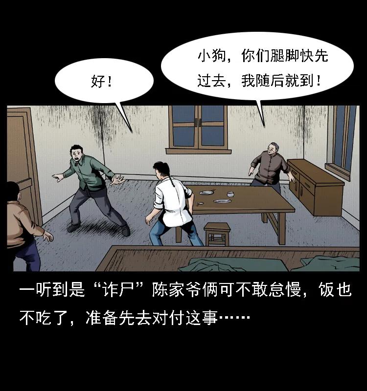 幽冥诡匠 002 诈尸 第35页