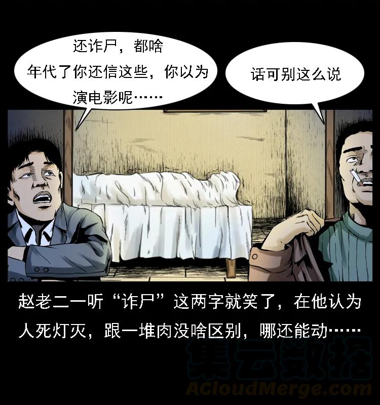 幽冥诡匠 002 诈尸 第21页