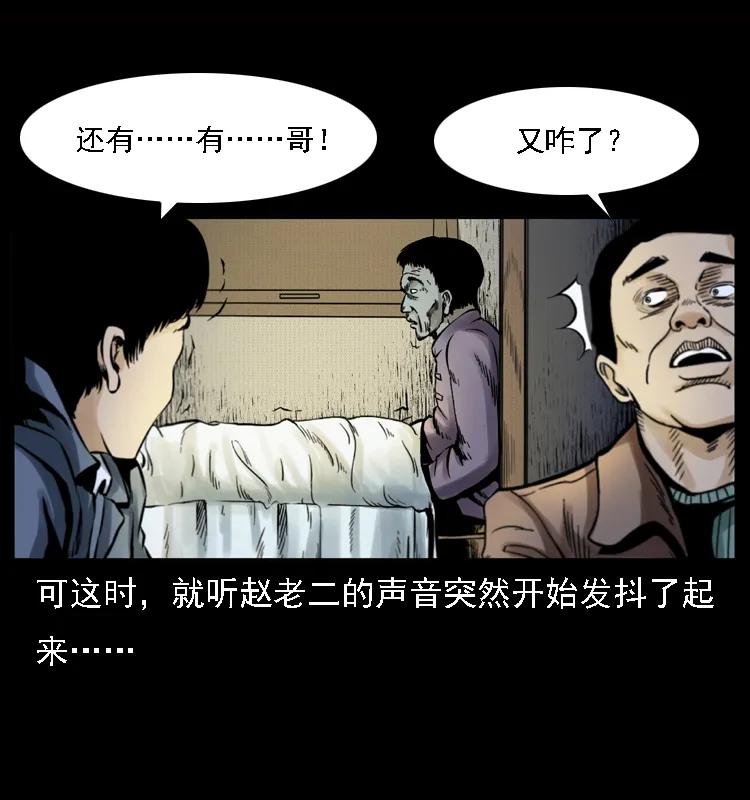 幽冥诡匠 002 诈尸 第24页