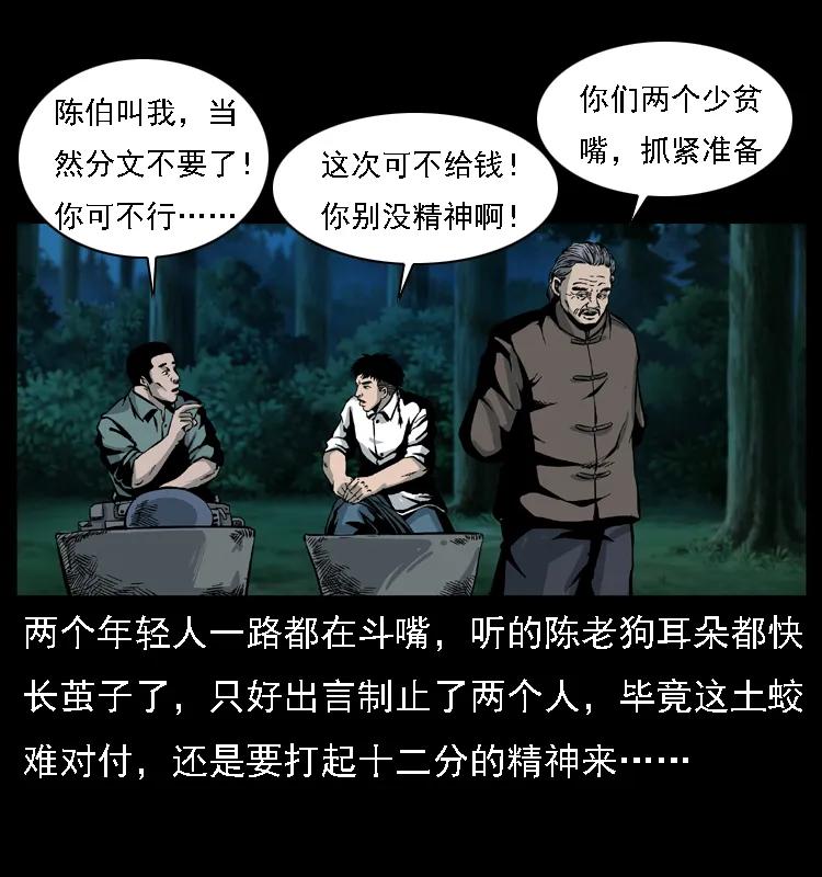 幽冥诡匠 029 斗土蛟 第4页