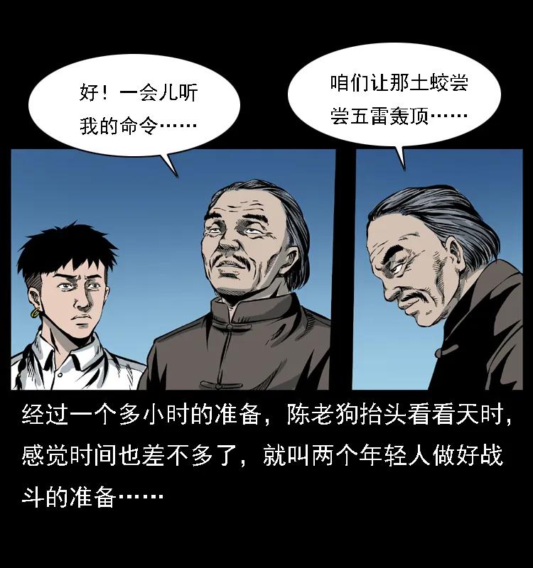 幽冥诡匠 029 斗土蛟 第15页