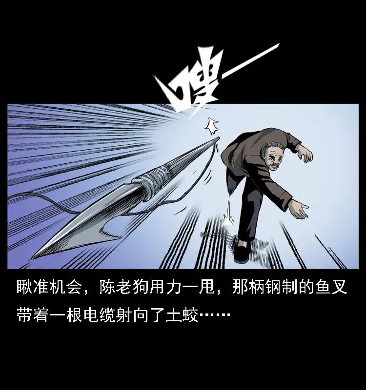 幽冥诡匠 029 斗土蛟 第56页