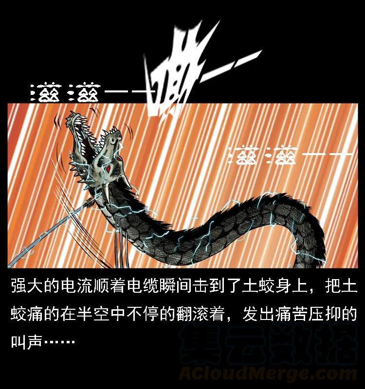 幽冥诡匠 029 斗土蛟 第33页