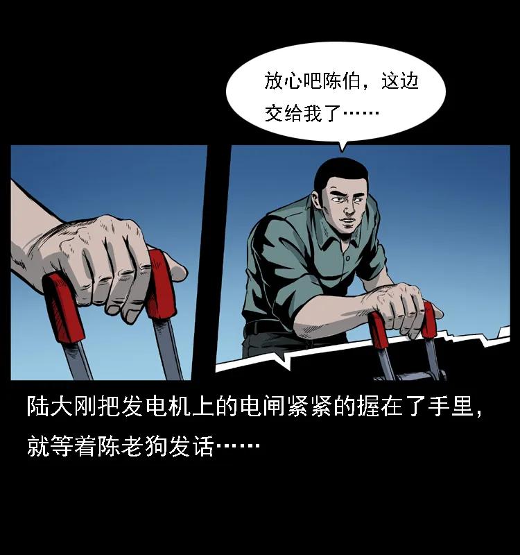 幽冥诡匠 029 斗土蛟 第16页