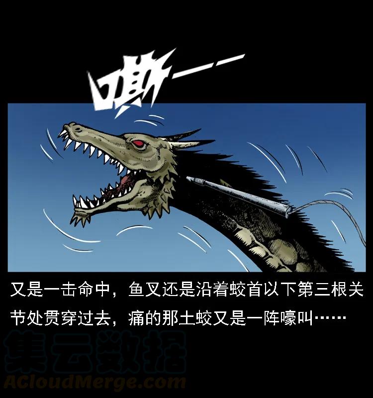 幽冥诡匠 029 斗土蛟 第57页