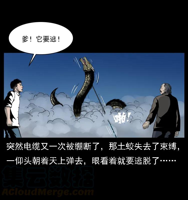 幽冥诡匠 029 斗土蛟 第61页