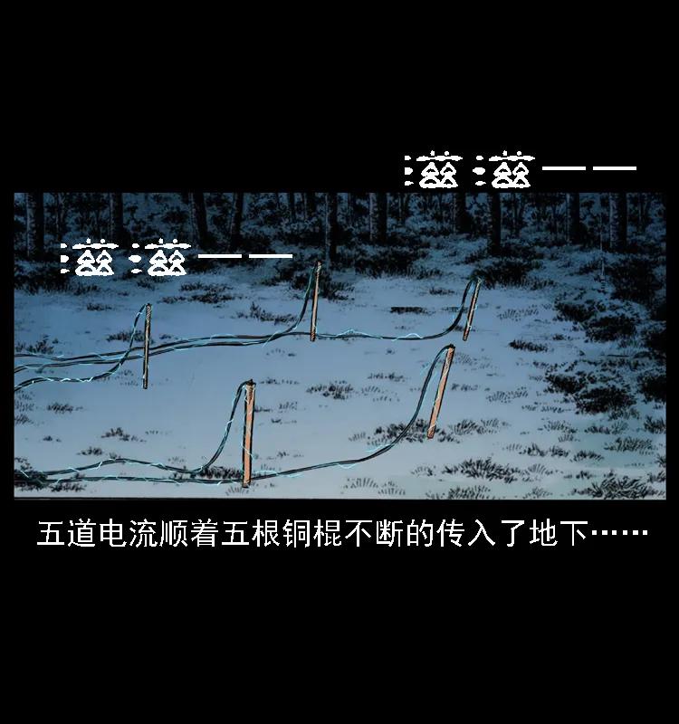 幽冥诡匠 029 斗土蛟 第20页