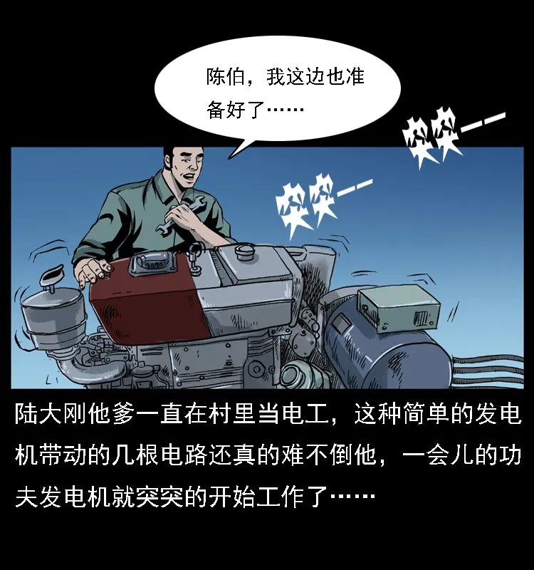 幽冥诡匠 029 斗土蛟 第14页