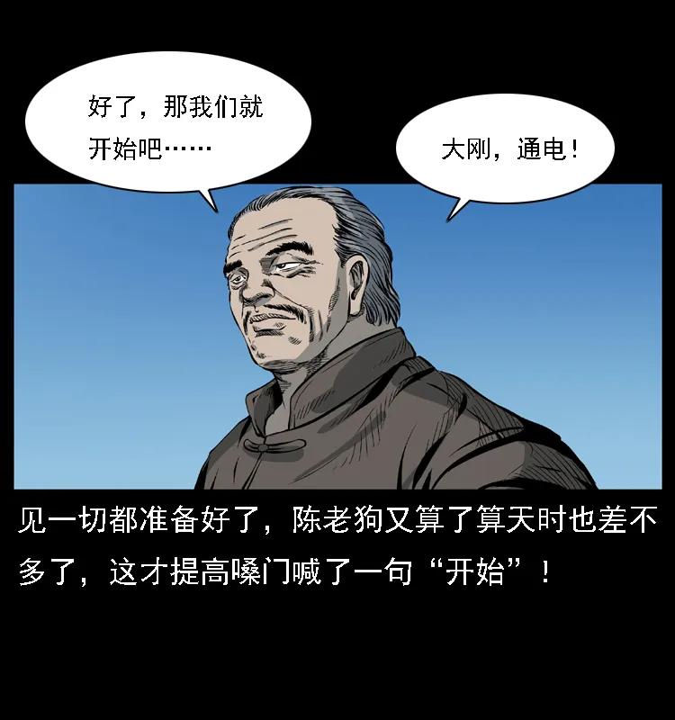 幽冥诡匠 029 斗土蛟 第18页