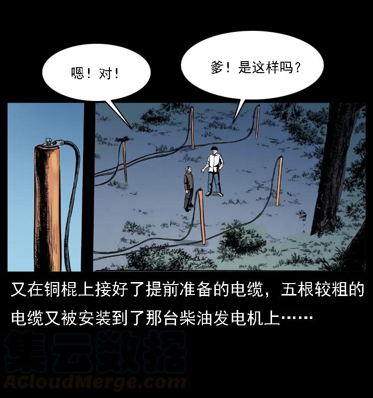 幽冥诡匠 029 斗土蛟 第13页