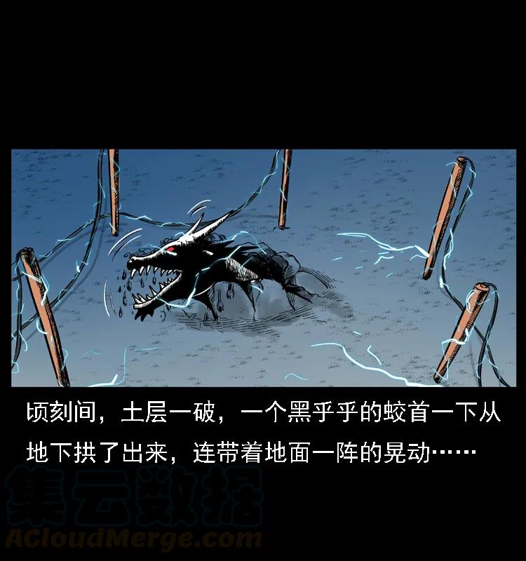 幽冥诡匠 029 斗土蛟 第25页