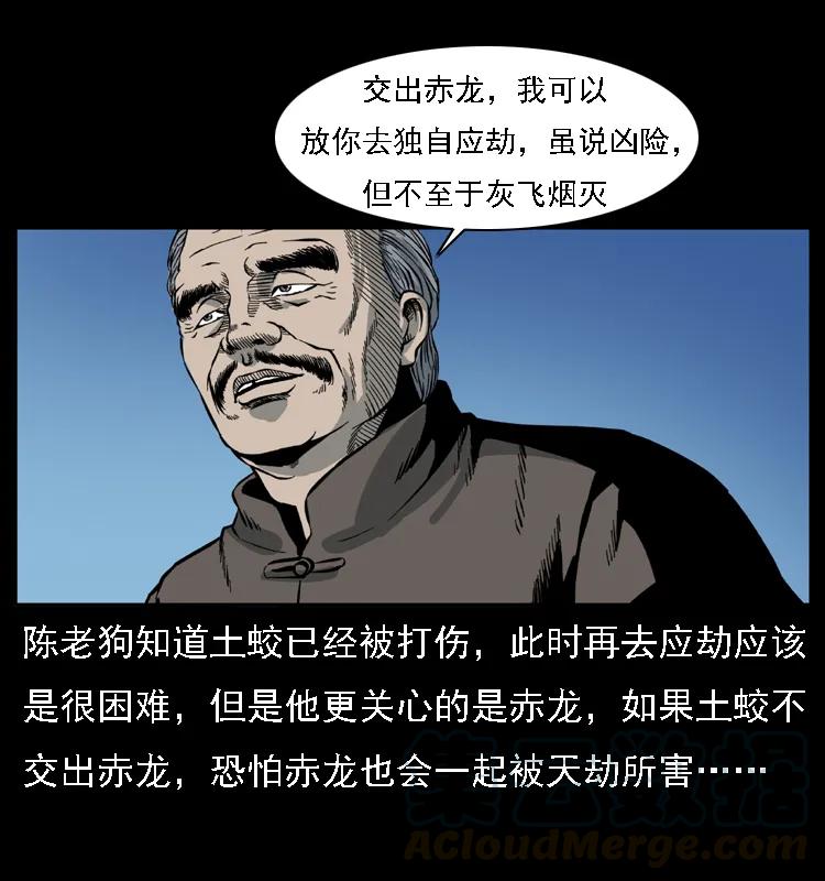 幽冥诡匠 029 斗土蛟 第69页