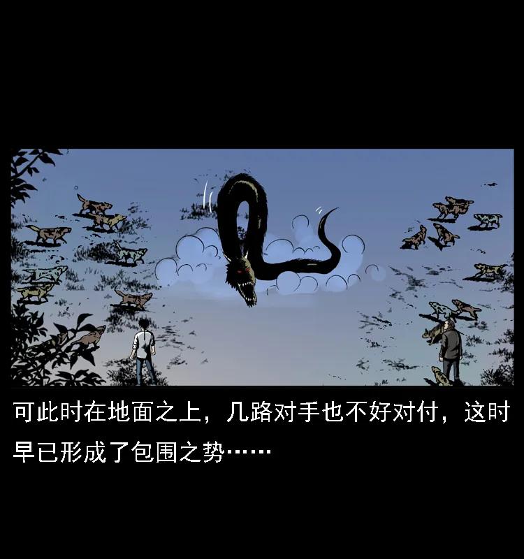 幽冥诡匠 029 斗土蛟 第66页