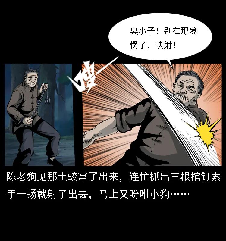 幽冥诡匠 029 斗土蛟 第27页