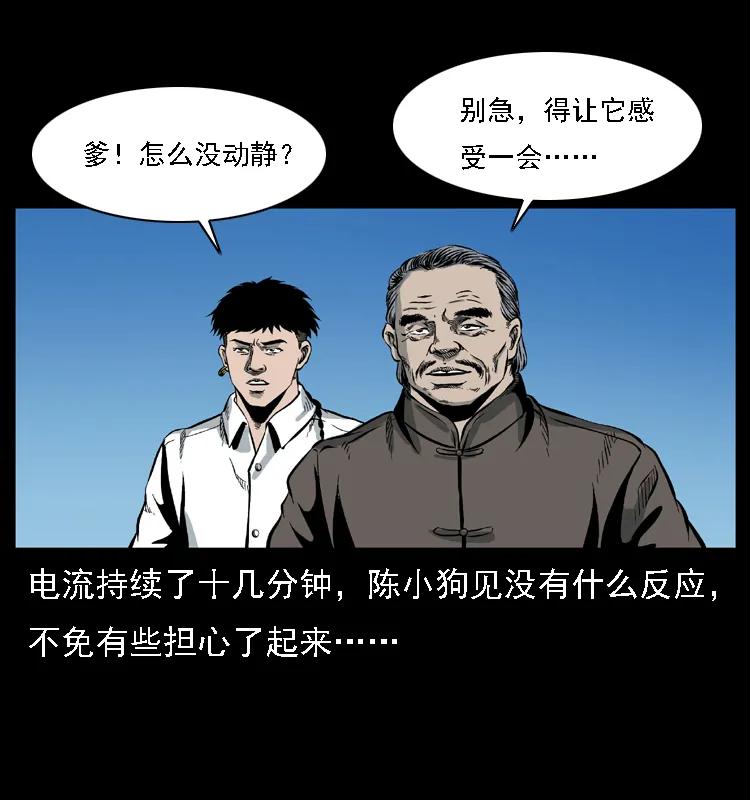 幽冥诡匠 029 斗土蛟 第22页