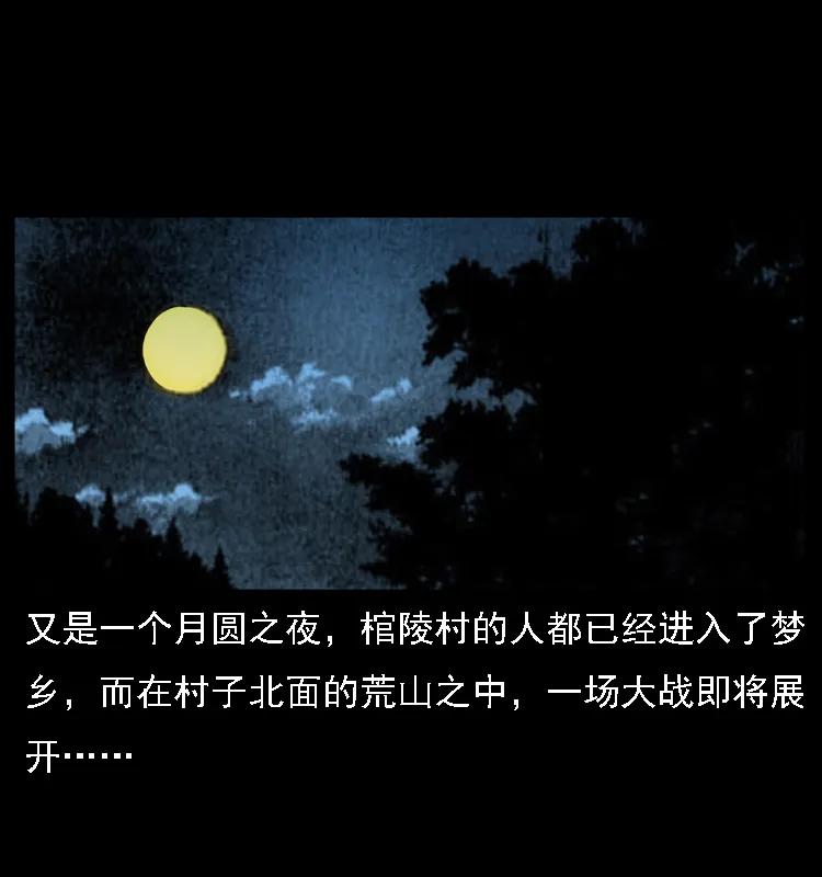 幽冥诡匠 029 斗土蛟 第2页