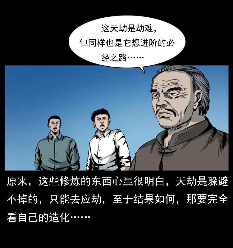 幽冥诡匠 029 斗土蛟 第7页