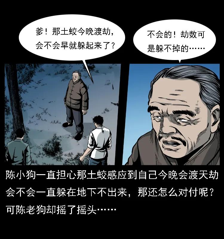 幽冥诡匠 029 斗土蛟 第6页