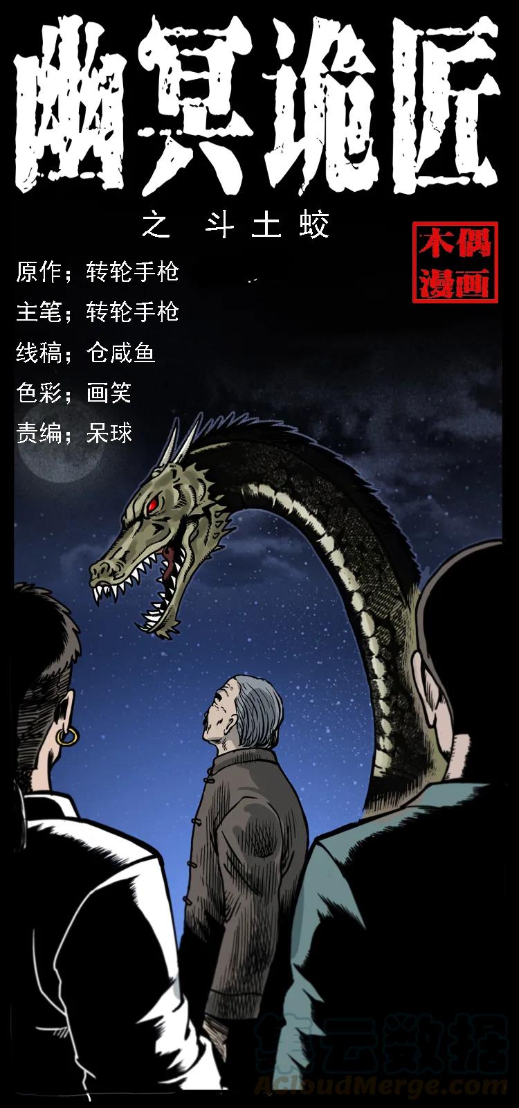 幽冥诡匠 029 斗土蛟 第1页