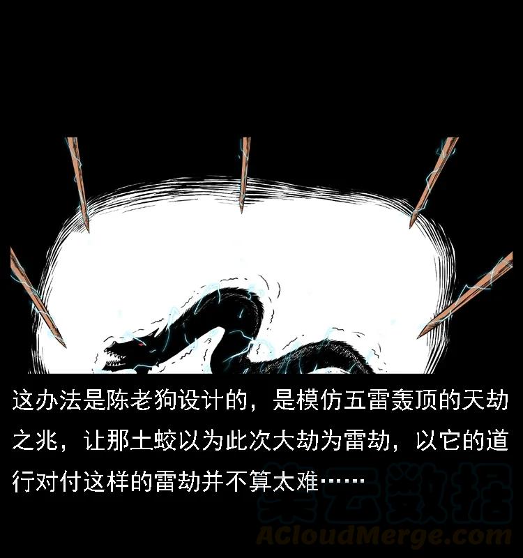 幽冥诡匠 029 斗土蛟 第21页