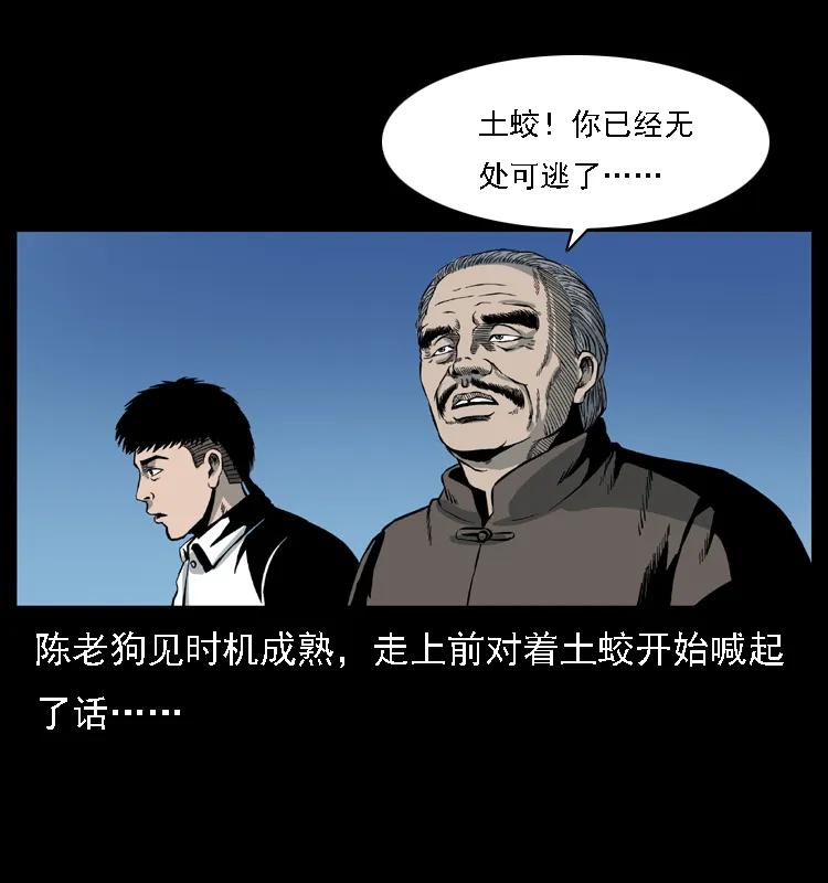 幽冥诡匠 029 斗土蛟 第68页