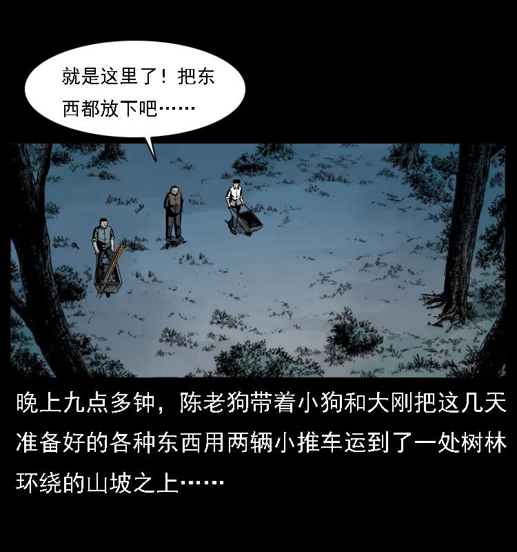 幽冥诡匠 029 斗土蛟 第3页