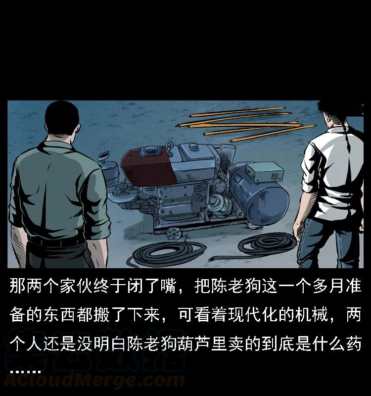 幽冥诡匠 029 斗土蛟 第5页