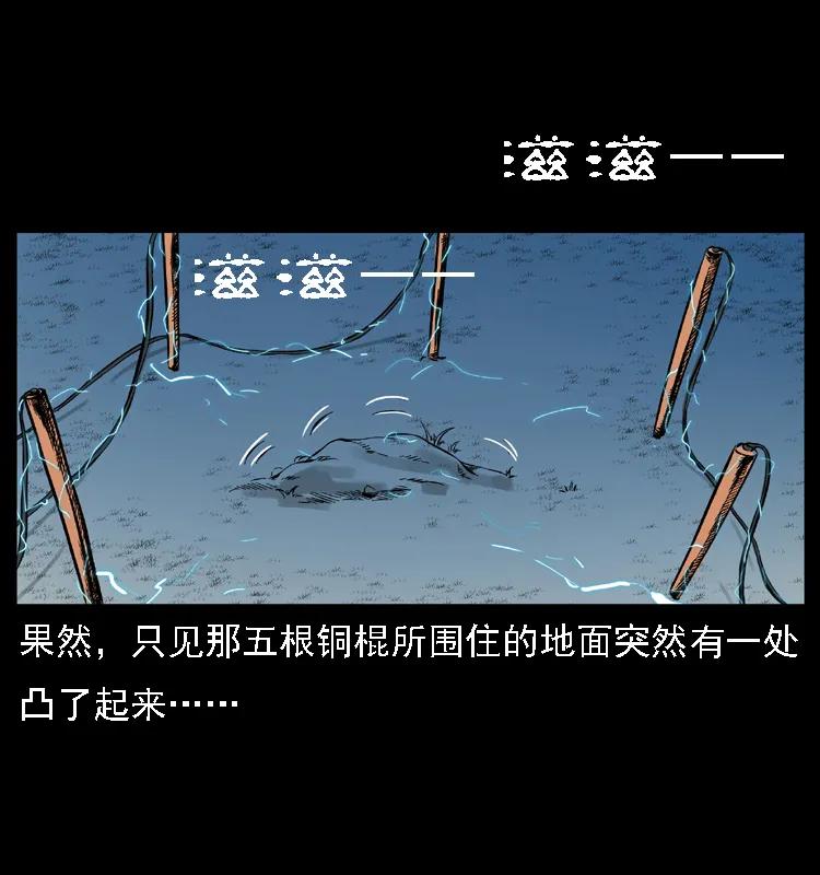 幽冥诡匠 029 斗土蛟 第24页