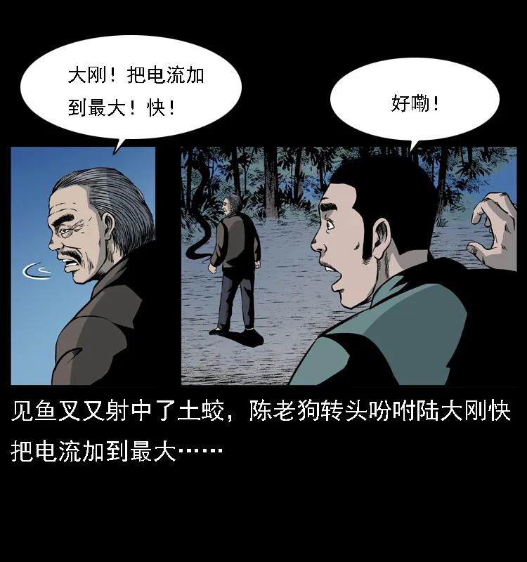 幽冥诡匠 029 斗土蛟 第58页