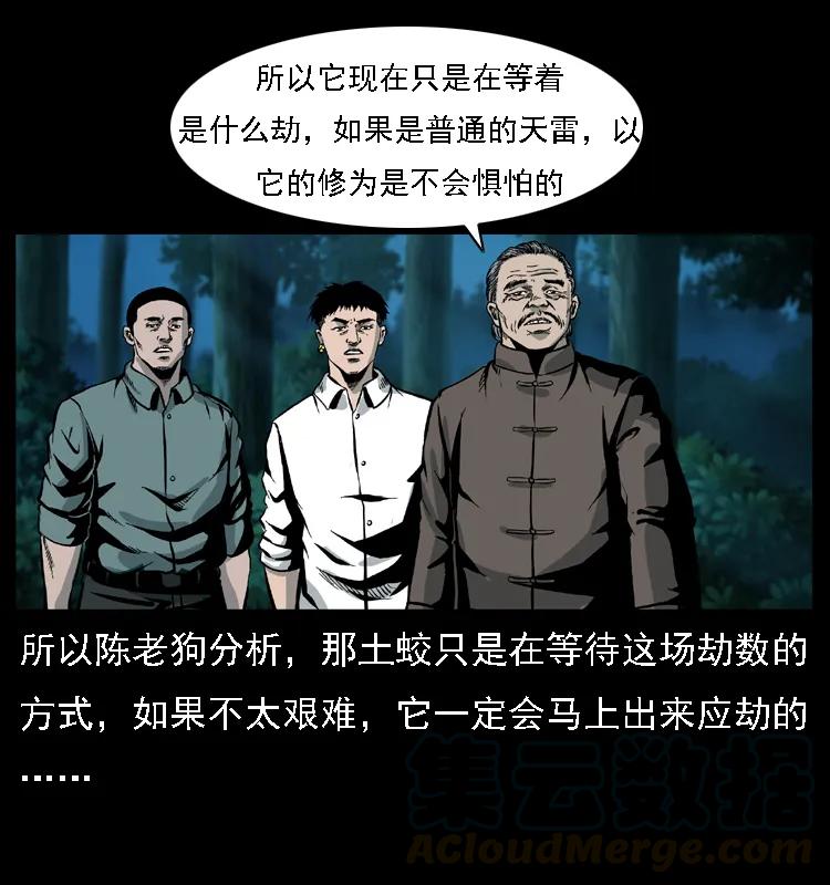 幽冥诡匠 029 斗土蛟 第9页