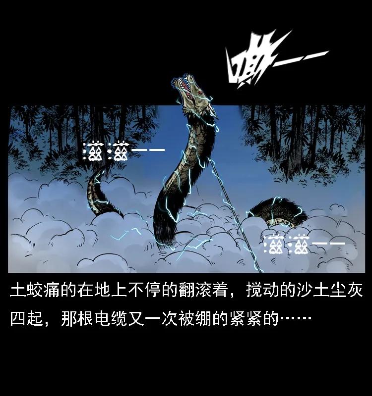 幽冥诡匠 029 斗土蛟 第60页