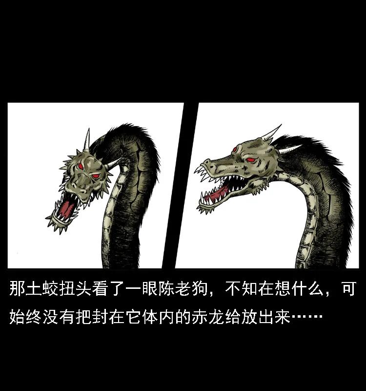 幽冥诡匠 029 斗土蛟 第70页