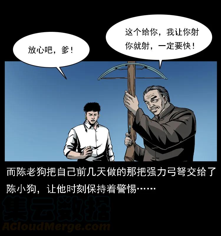 幽冥诡匠 029 斗土蛟 第17页