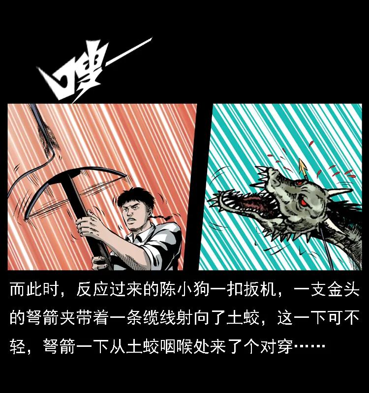 幽冥诡匠 029 斗土蛟 第30页