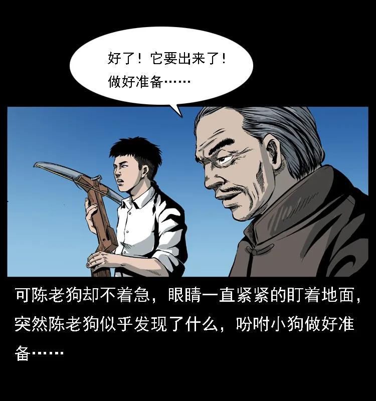 幽冥诡匠 029 斗土蛟 第23页