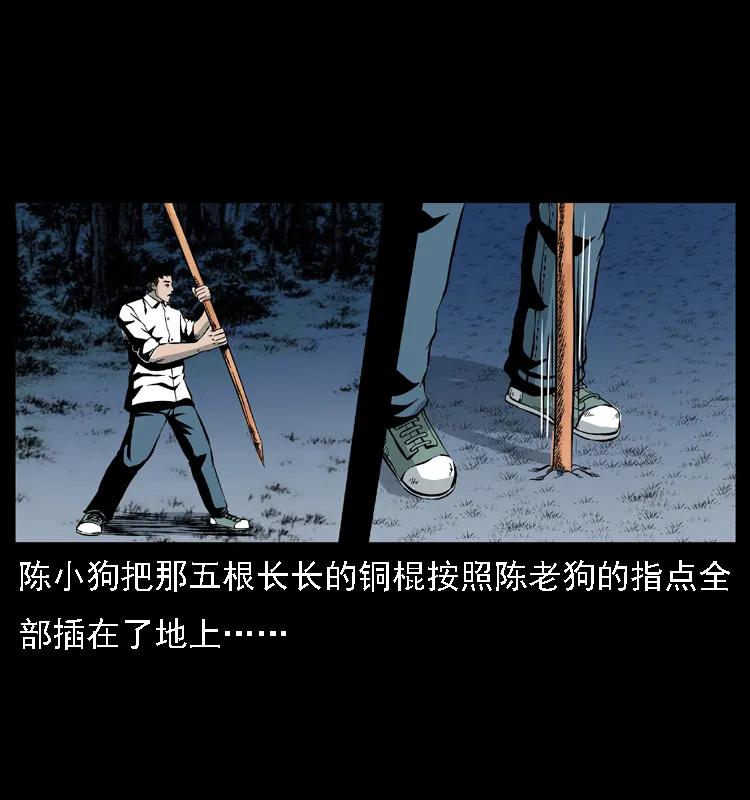 幽冥诡匠 029 斗土蛟 第12页