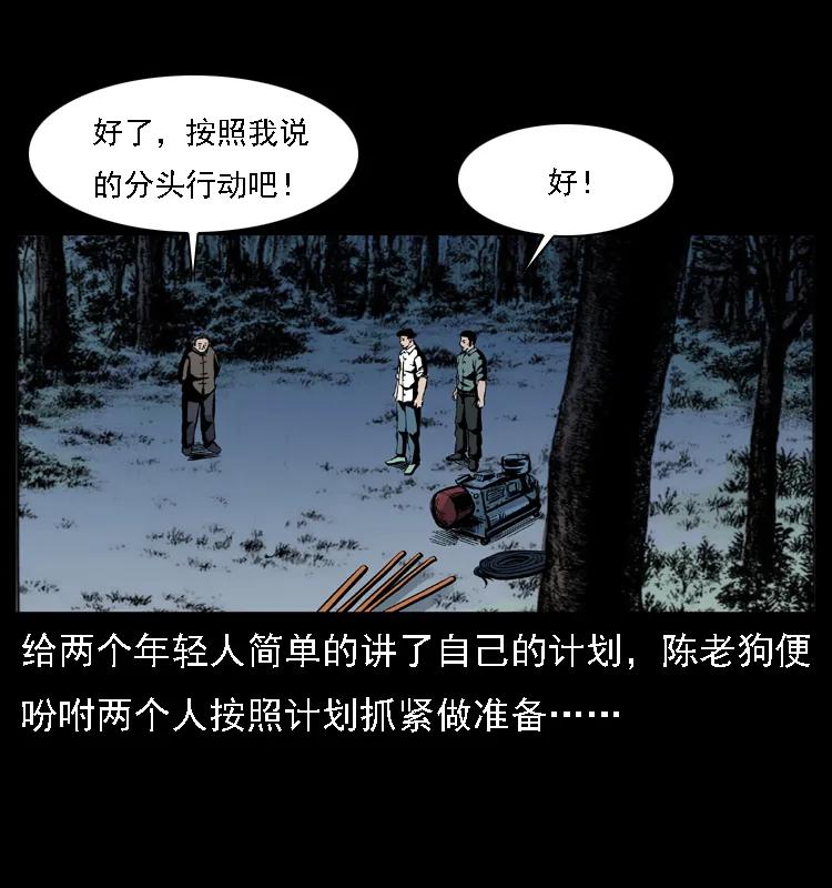 幽冥诡匠 029 斗土蛟 第11页