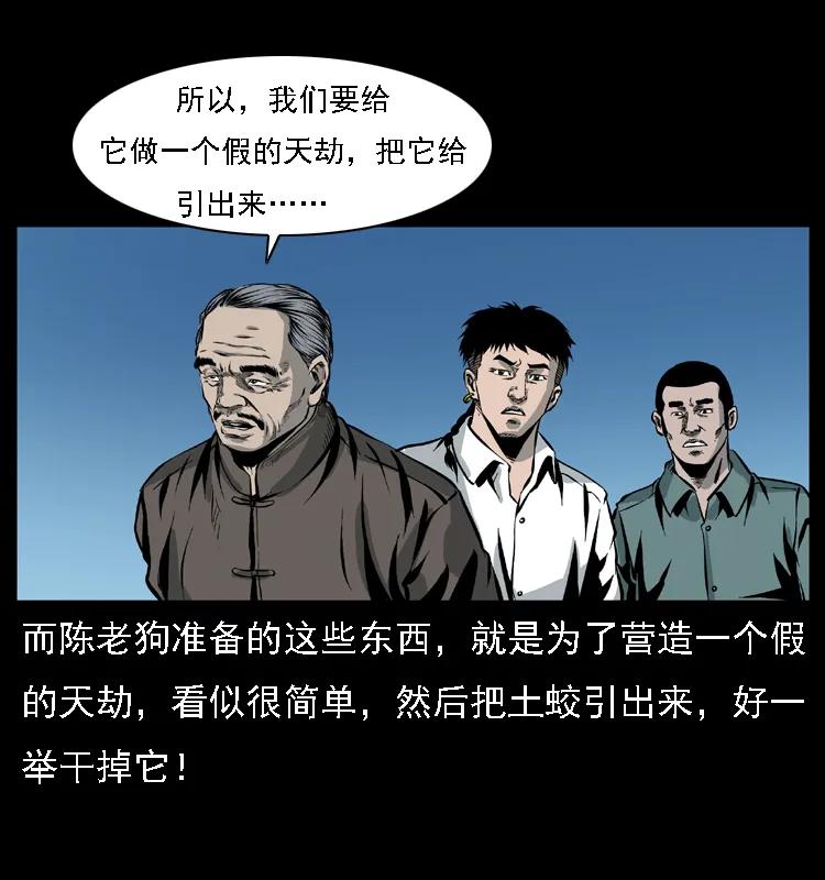 幽冥诡匠 029 斗土蛟 第10页