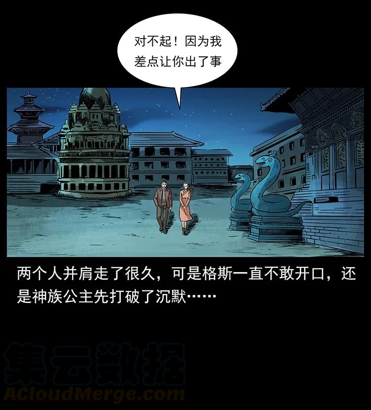 幽冥诡匠 291 大神命阵 第5页