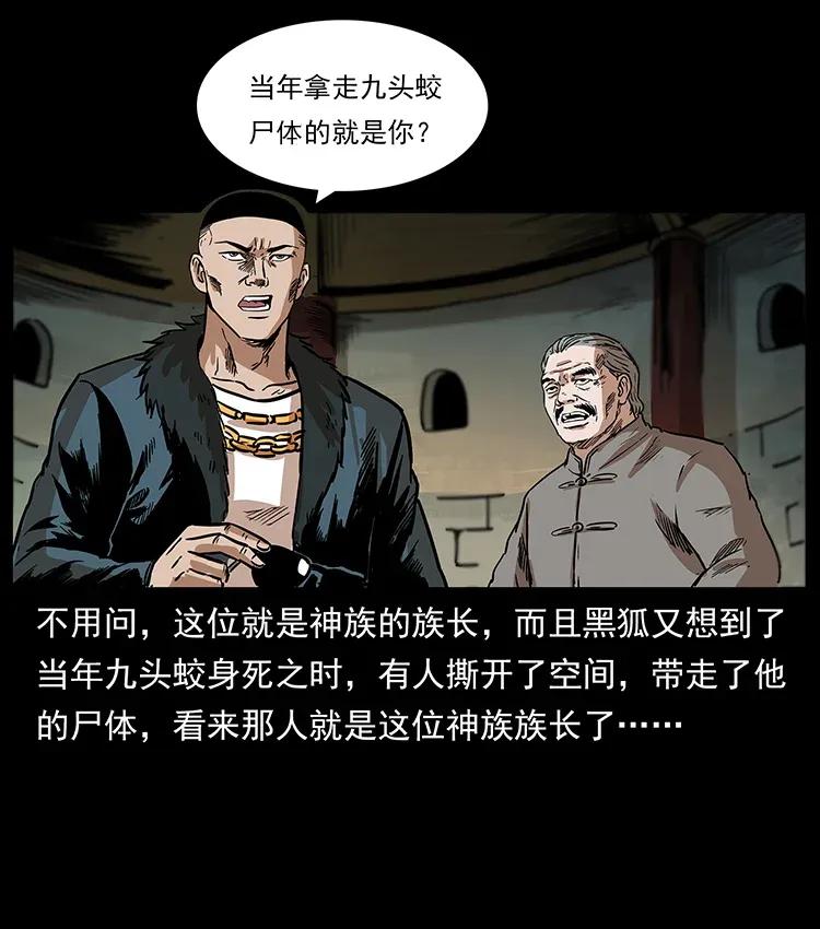 幽冥诡匠 291 大神命阵 第70页