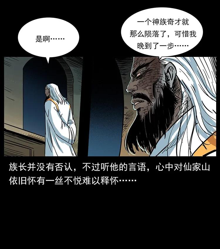 幽冥诡匠 291 大神命阵 第71页